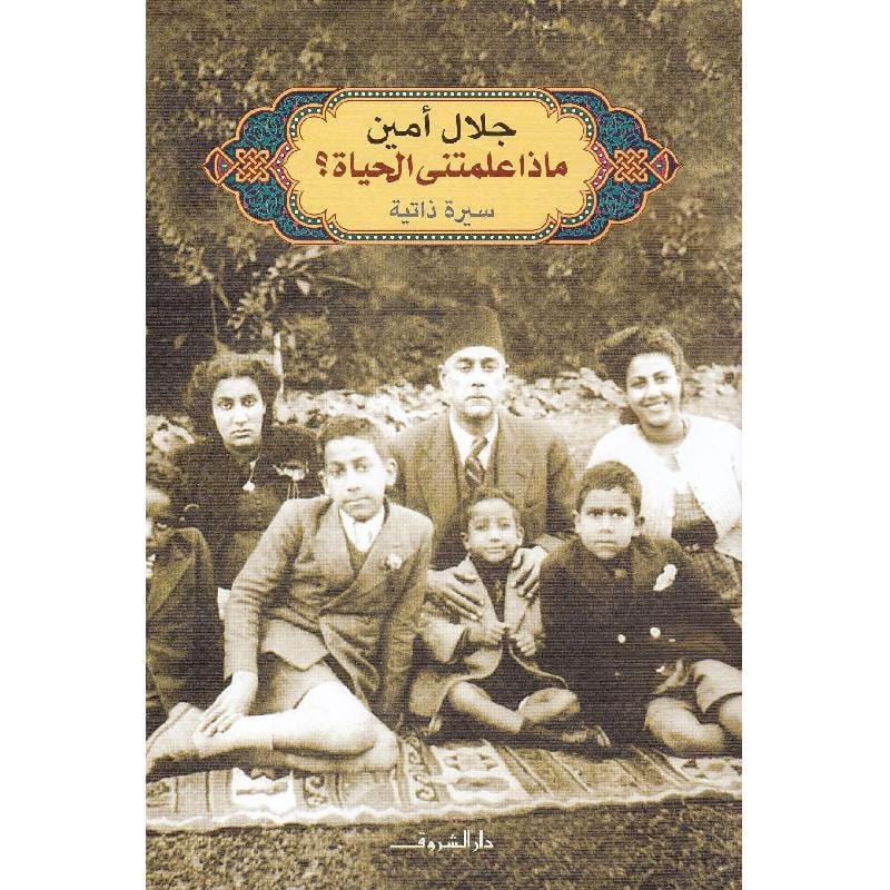 ماذا علمتنى الحياة 
