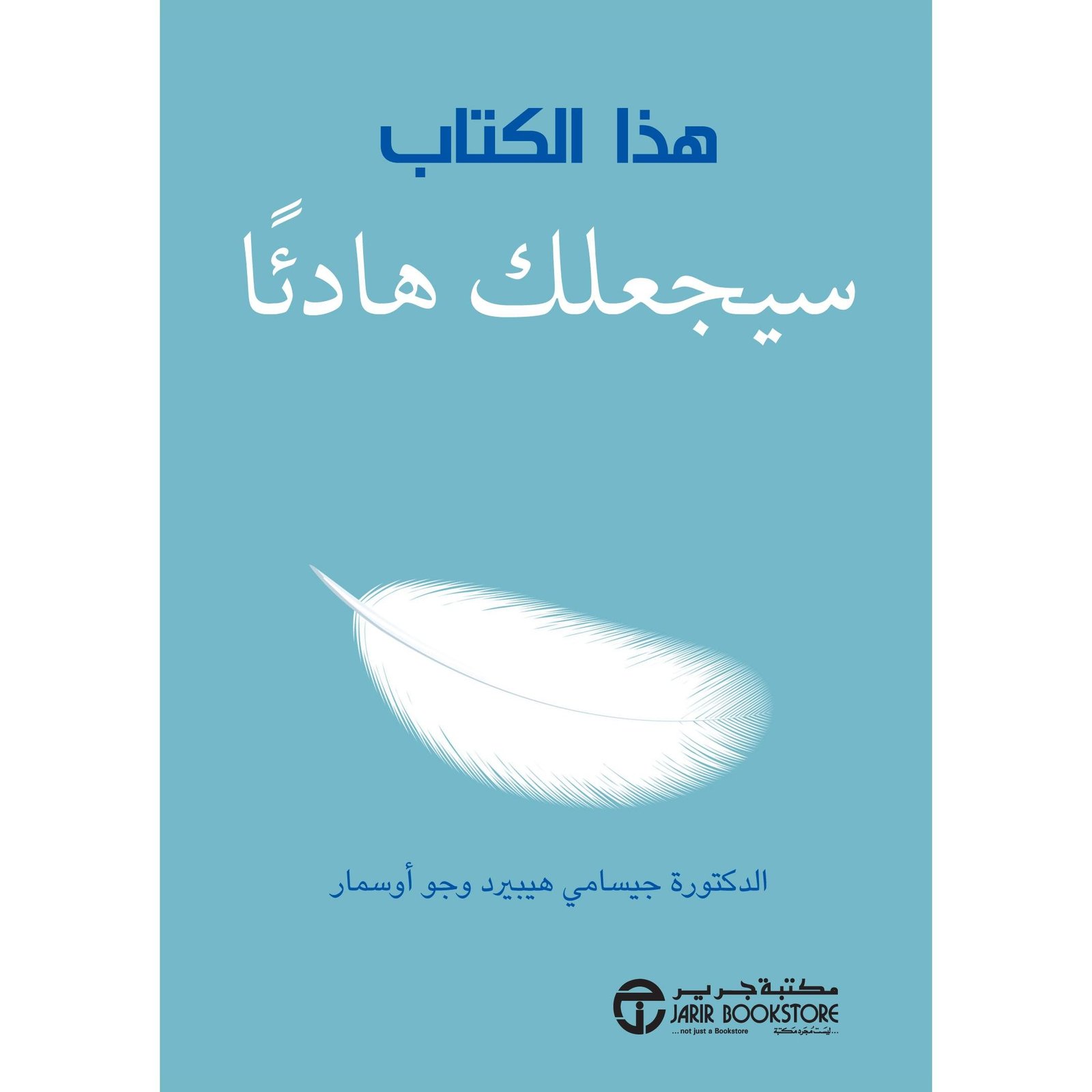 هذا الكتاب سيجعلك هادئًا