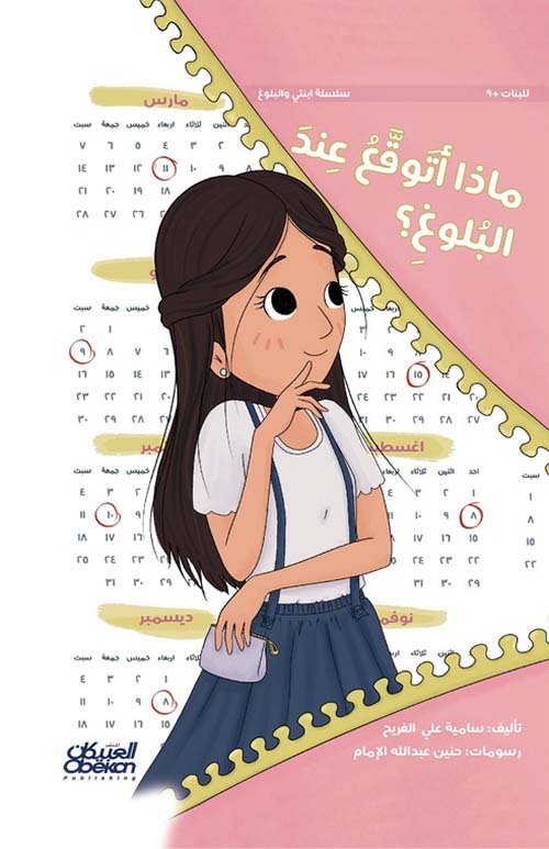 ماذا أتوقع عند البلوغ