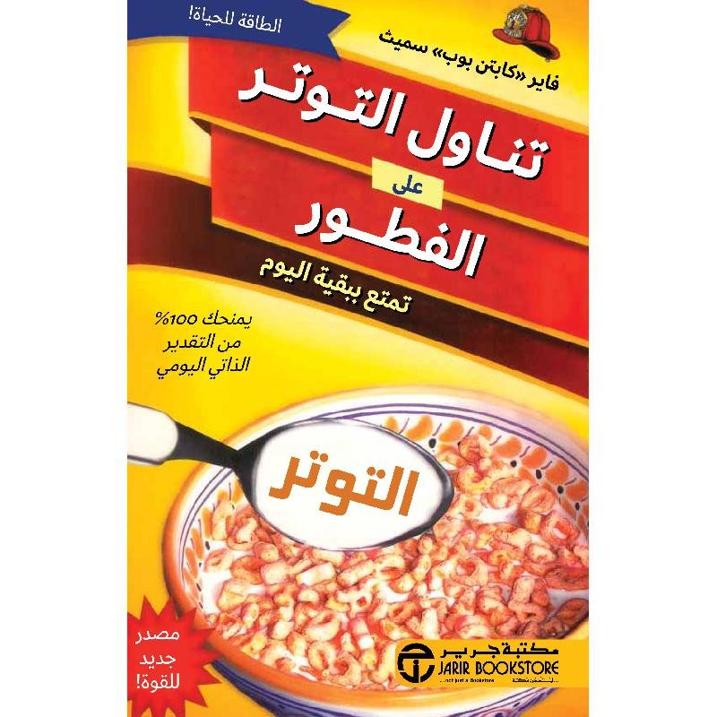 تناول التوتر على الفطور تمتع ببيقة اليوم