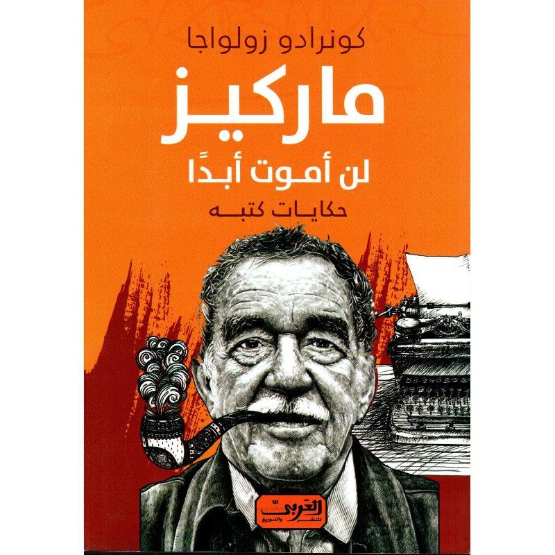 ماركيز لن أموت أبدا