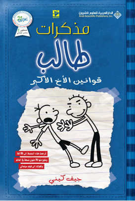 مذكرات طالب: قوانين الأخ الأكبر